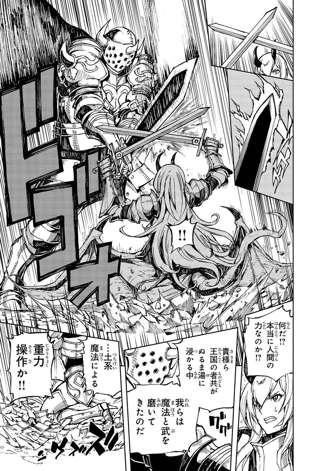 現実主義勇者の王国再建記 第25話 - 27