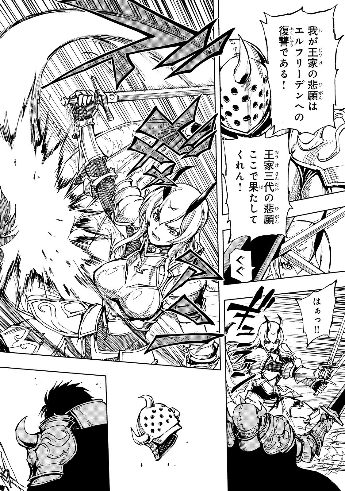 現実主義勇者の王国再建記 第25話 - 28