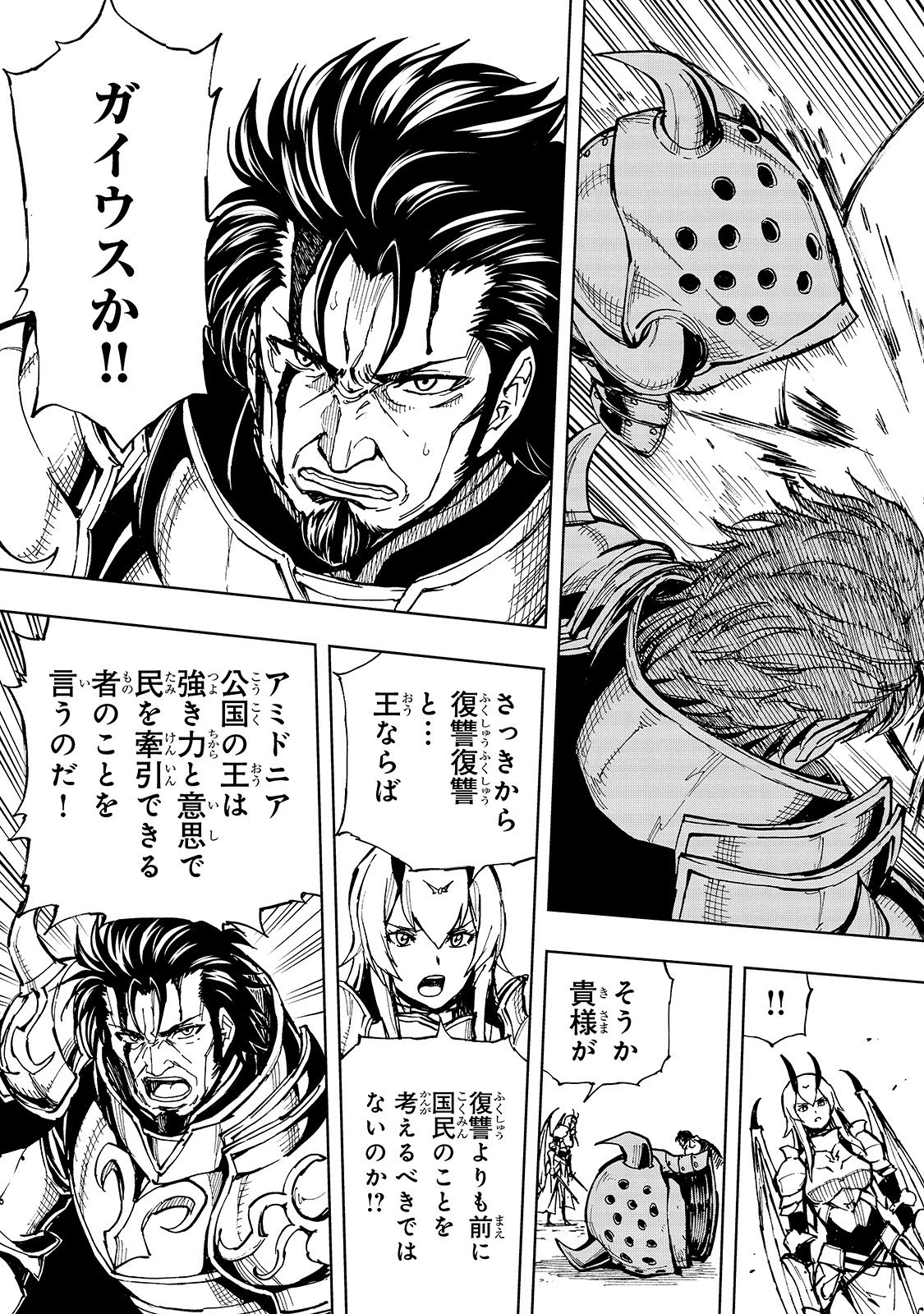 現実主義勇者の王国再建記 第25話 - 29