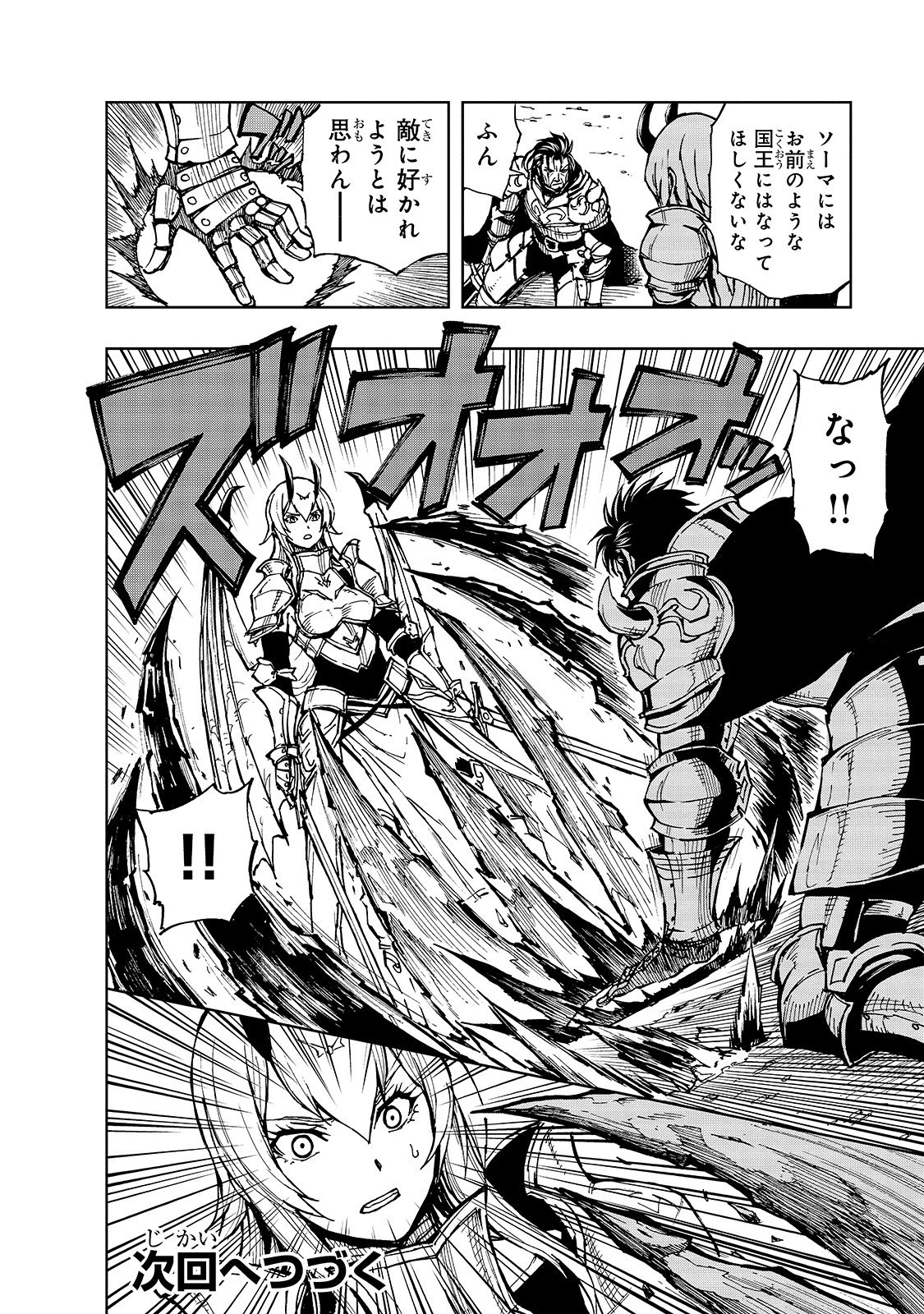 現実主義勇者の王国再建記 第25話 - 30