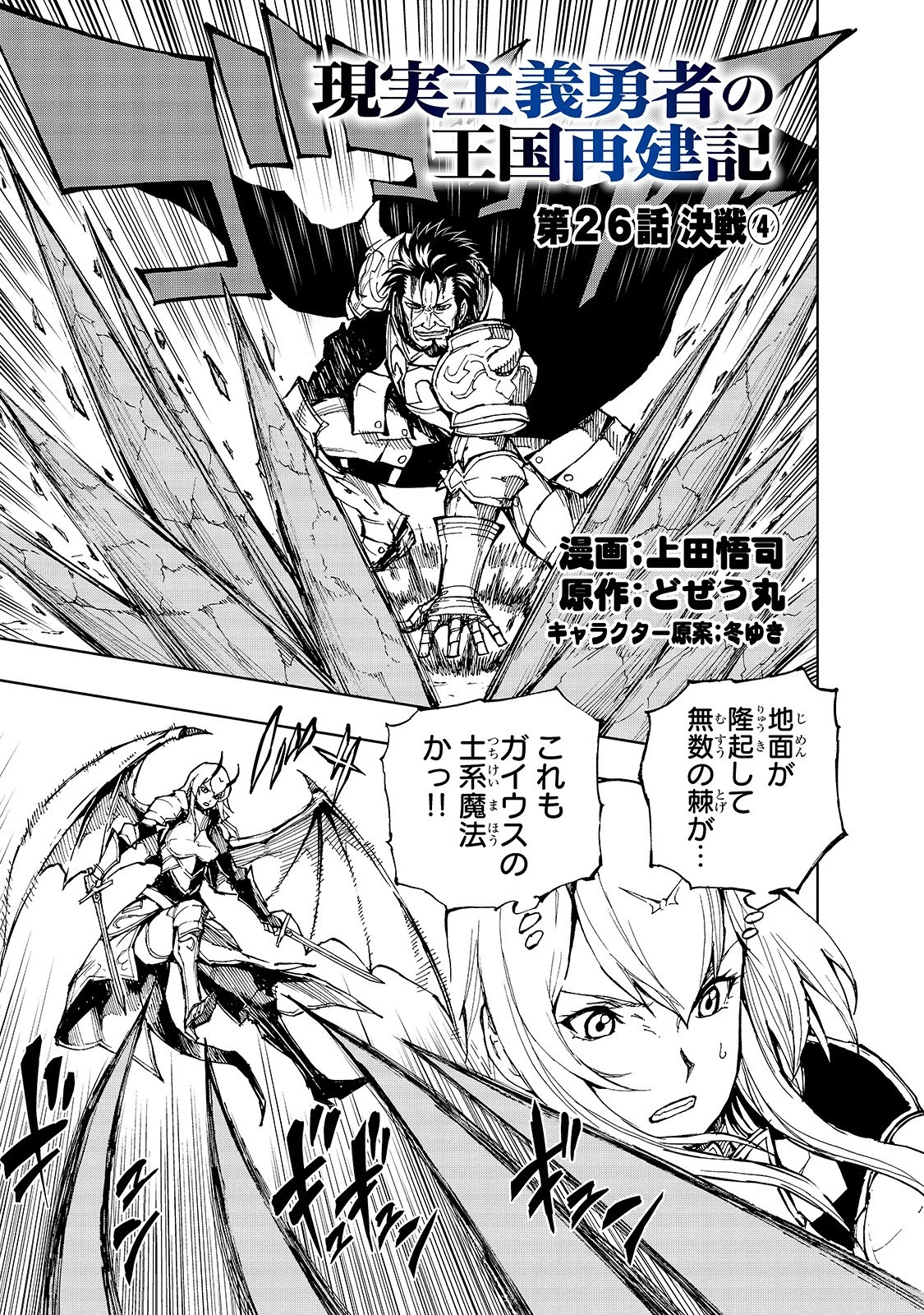 現実主義勇者の王国再建記 第26話 - 1