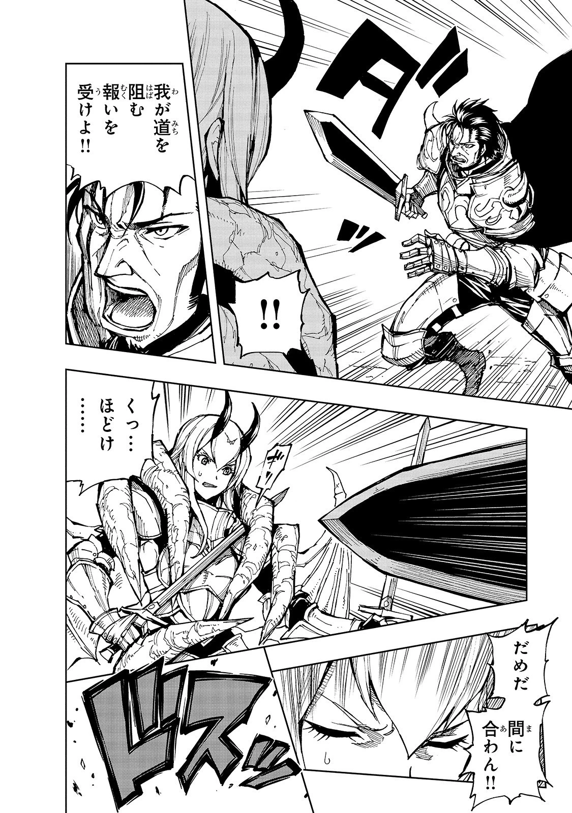 現実主義勇者の王国再建記 第26話 - 4