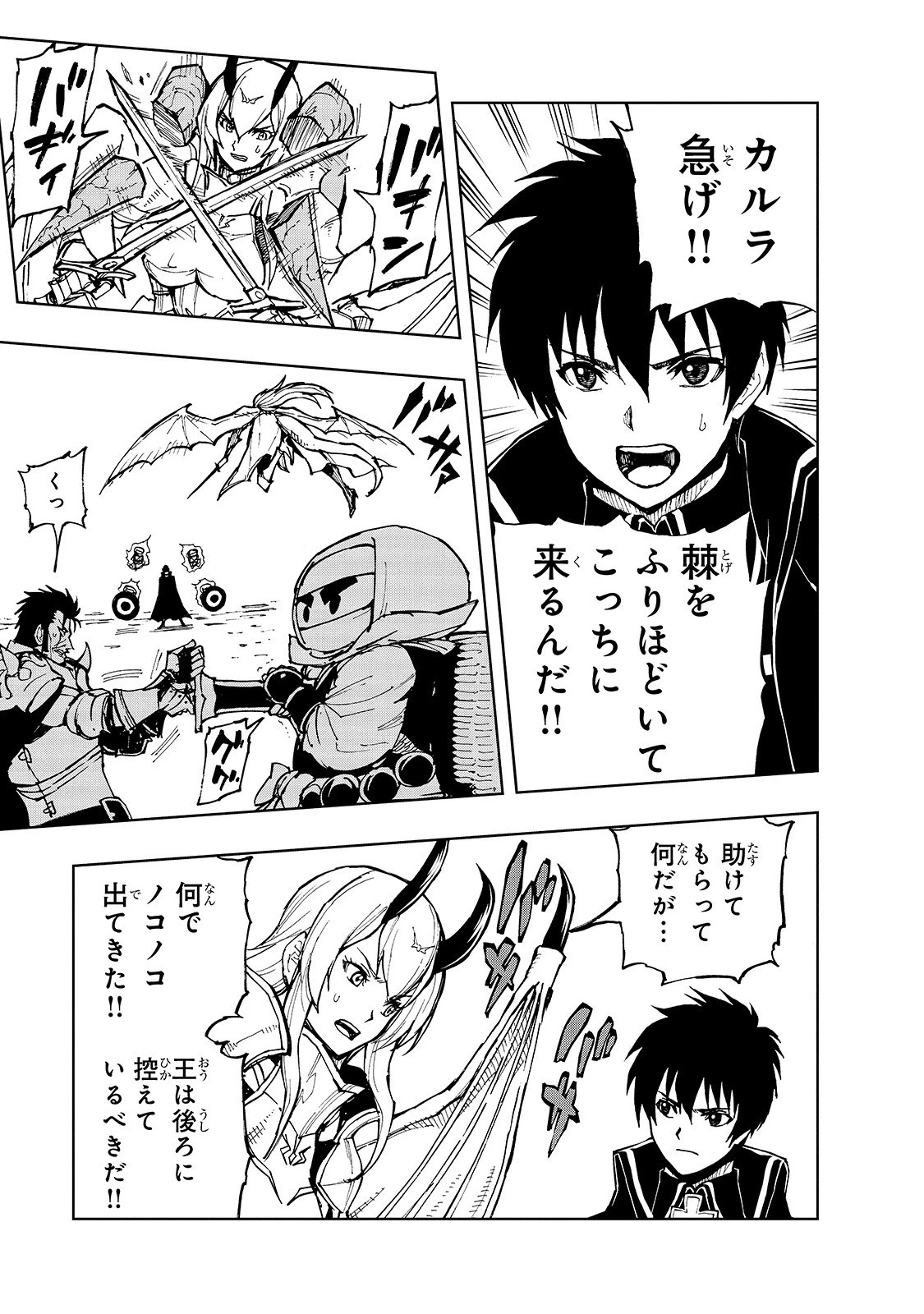 現実主義勇者の王国再建記 第26話 - 7