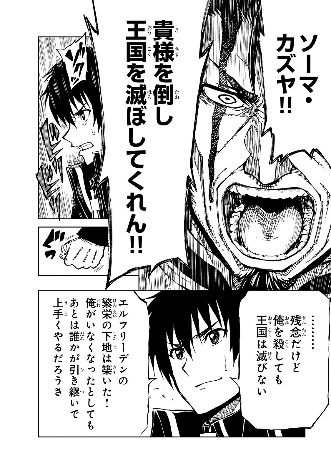 現実主義勇者の王国再建記 第26話 - 10