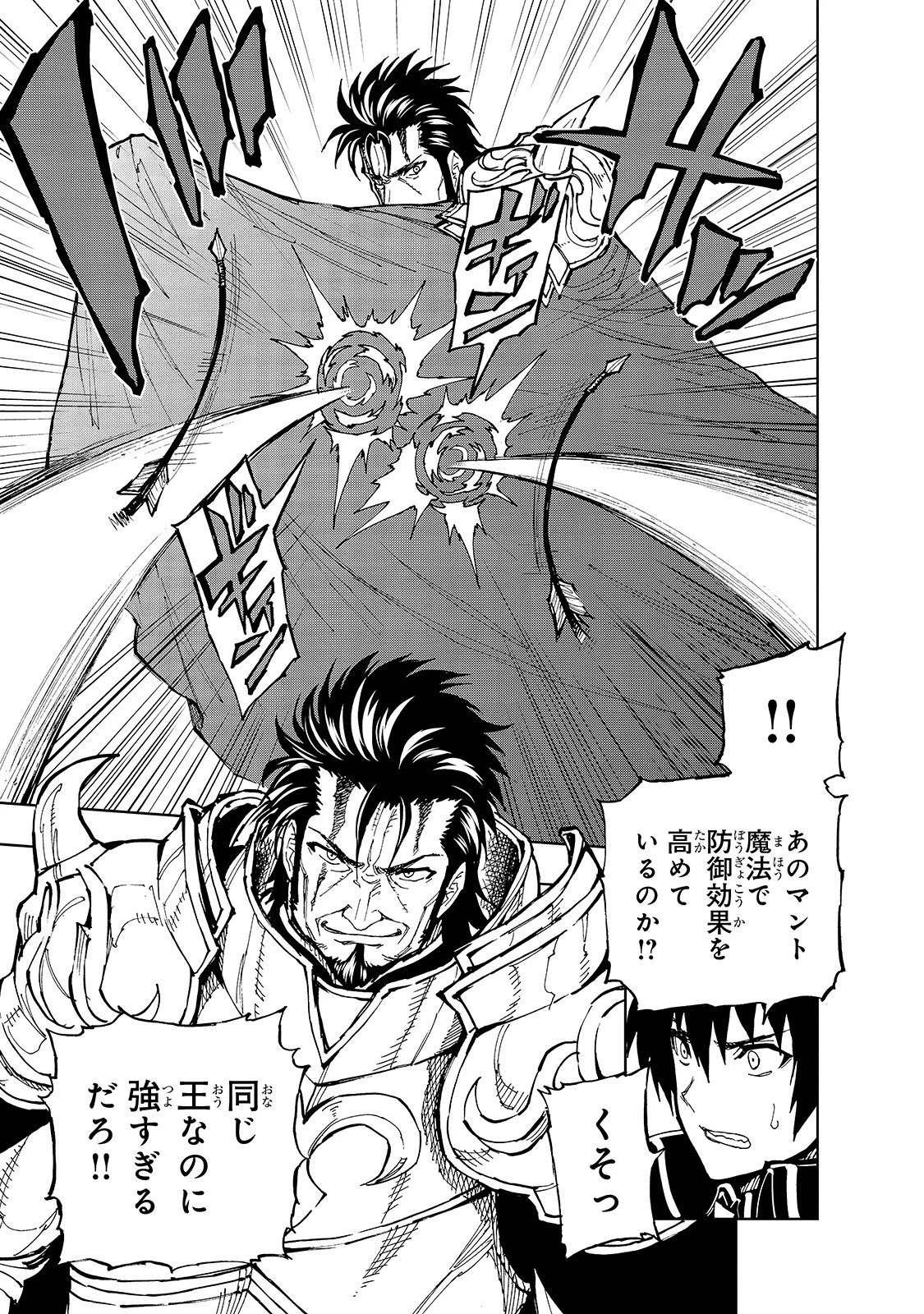 現実主義勇者の王国再建記 第26話 - 15