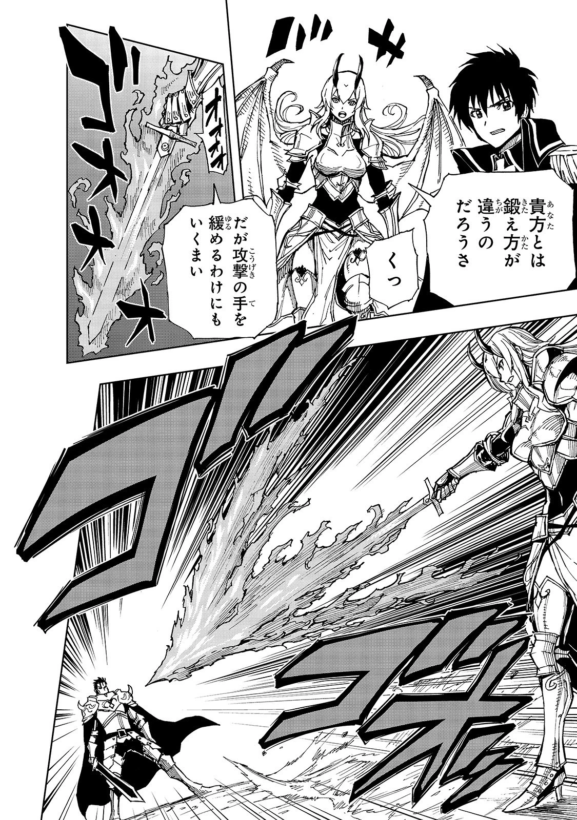 現実主義勇者の王国再建記 第26話 - 16