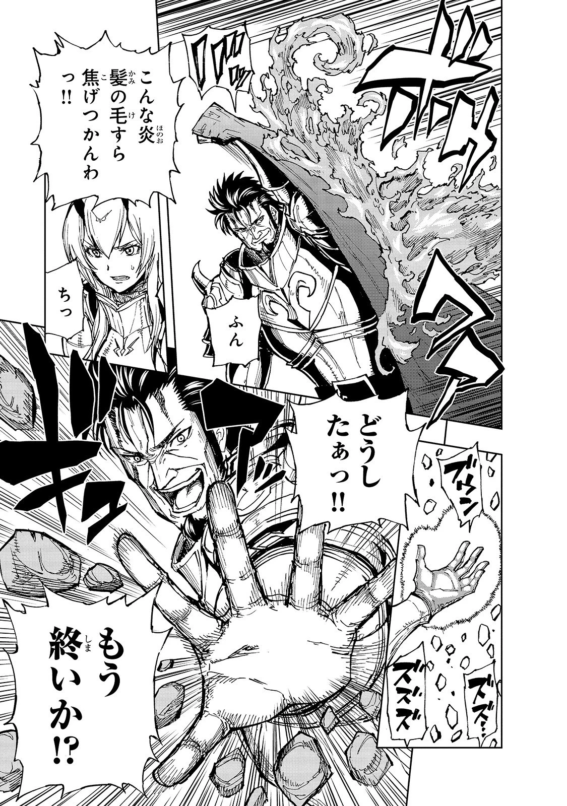 現実主義勇者の王国再建記 第26話 - 17