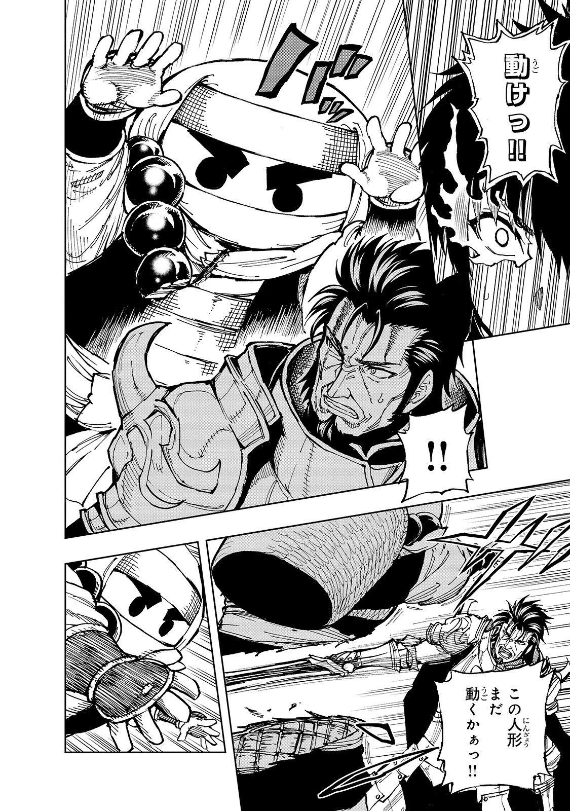 現実主義勇者の王国再建記 第26話 - 20