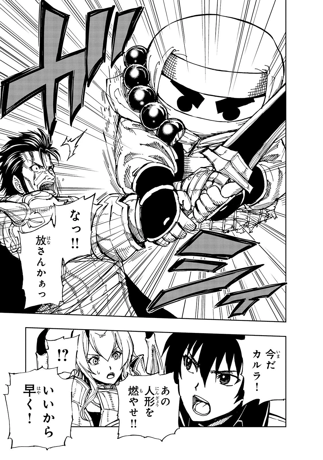 現実主義勇者の王国再建記 第26話 - 21