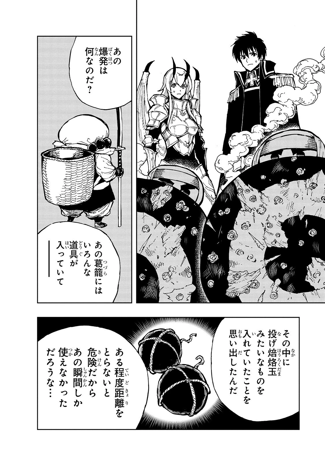 現実主義勇者の王国再建記 第26話 - 28