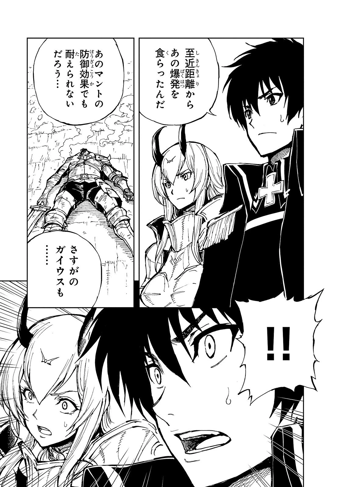 現実主義勇者の王国再建記 第26話 - 29