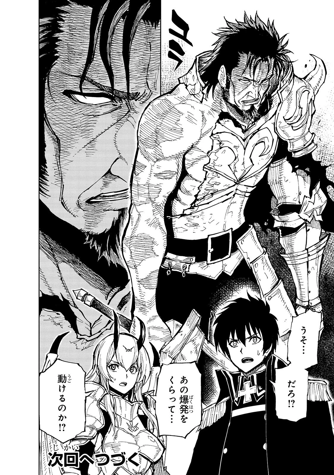 現実主義勇者の王国再建記 第26話 - 30