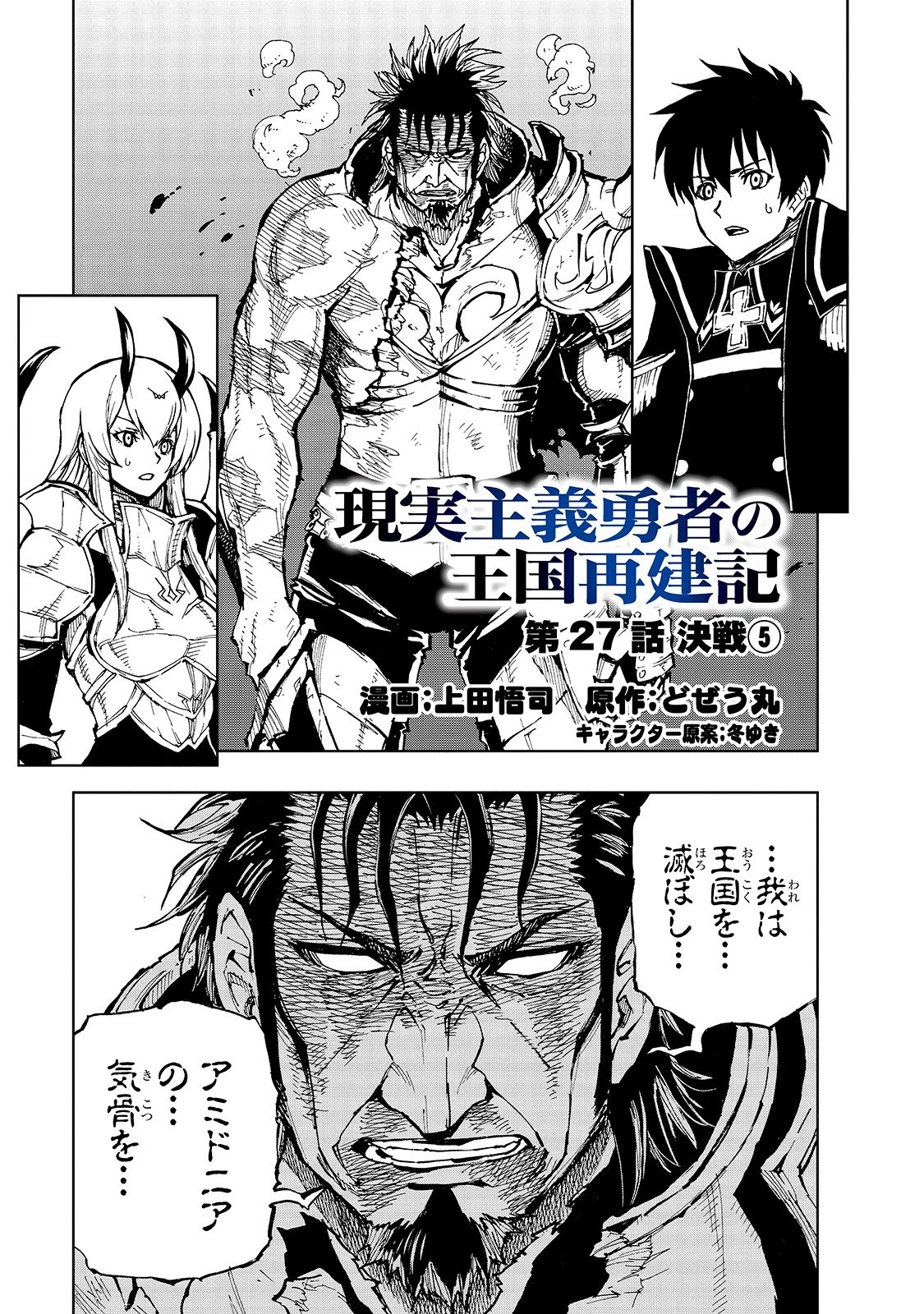 現実主義勇者の王国再建記 第27話 - 1