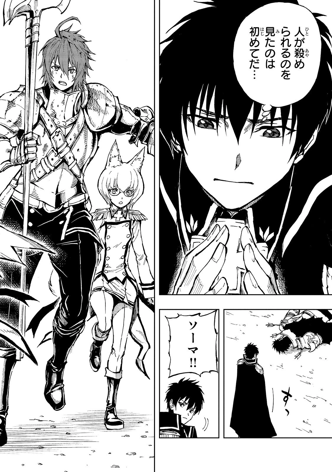 現実主義勇者の王国再建記 第27話 - 10