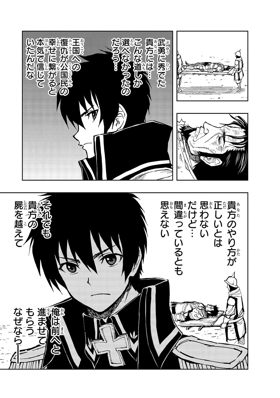 現実主義勇者の王国再建記 第27話 - 13