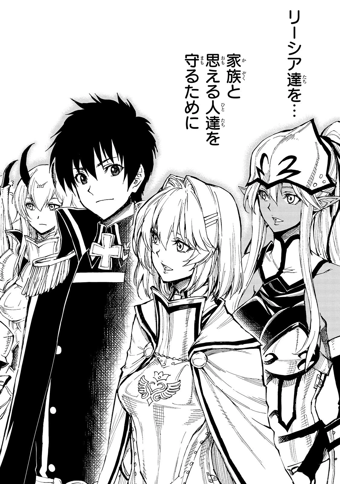 現実主義勇者の王国再建記 第27話 - 14