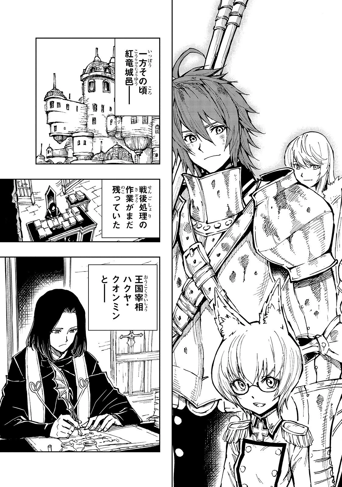 現実主義勇者の王国再建記 第27話 - 15