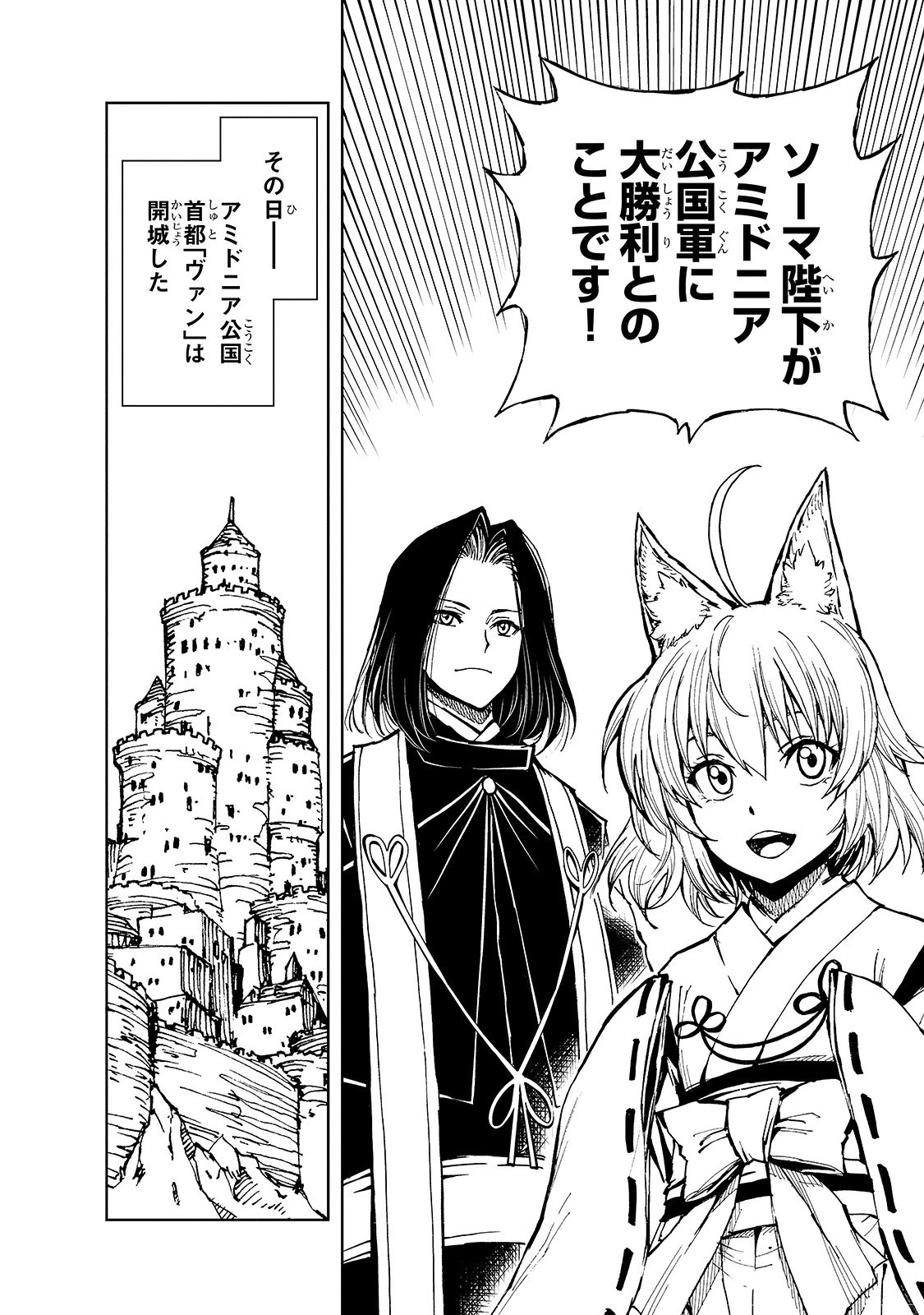 現実主義勇者の王国再建記 第27話 - 18