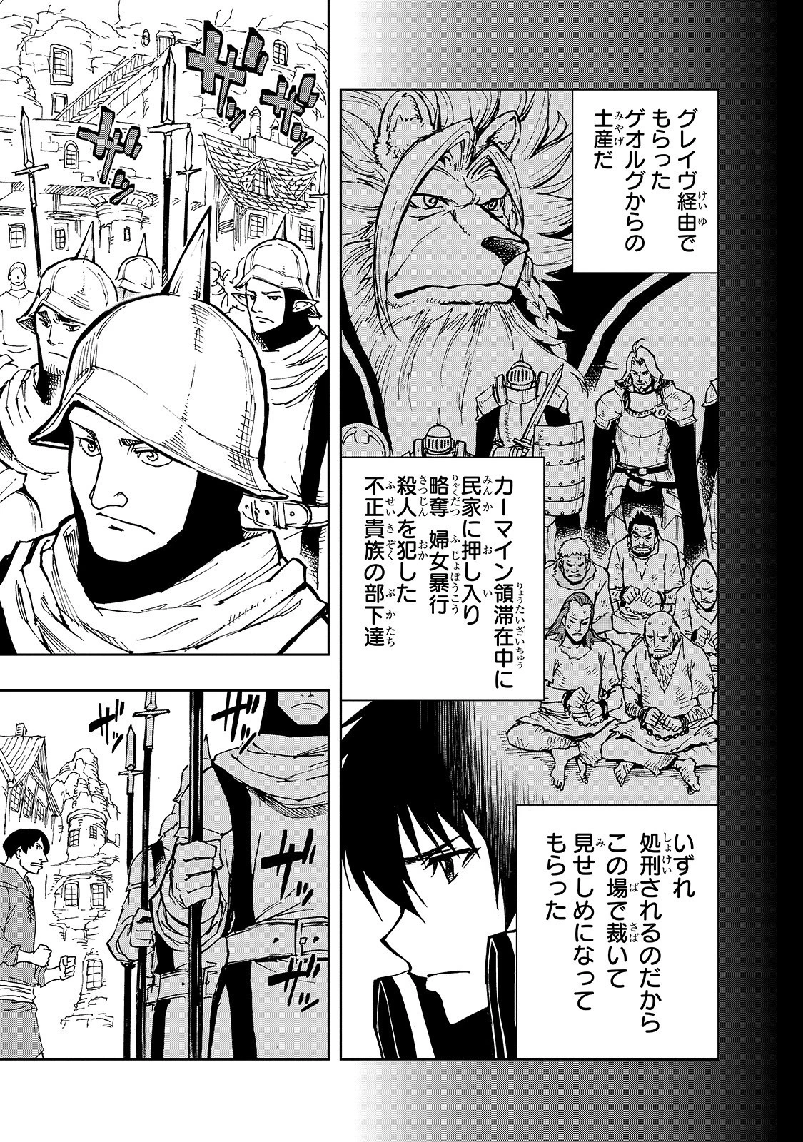 現実主義勇者の王国再建記 第27話 - 22