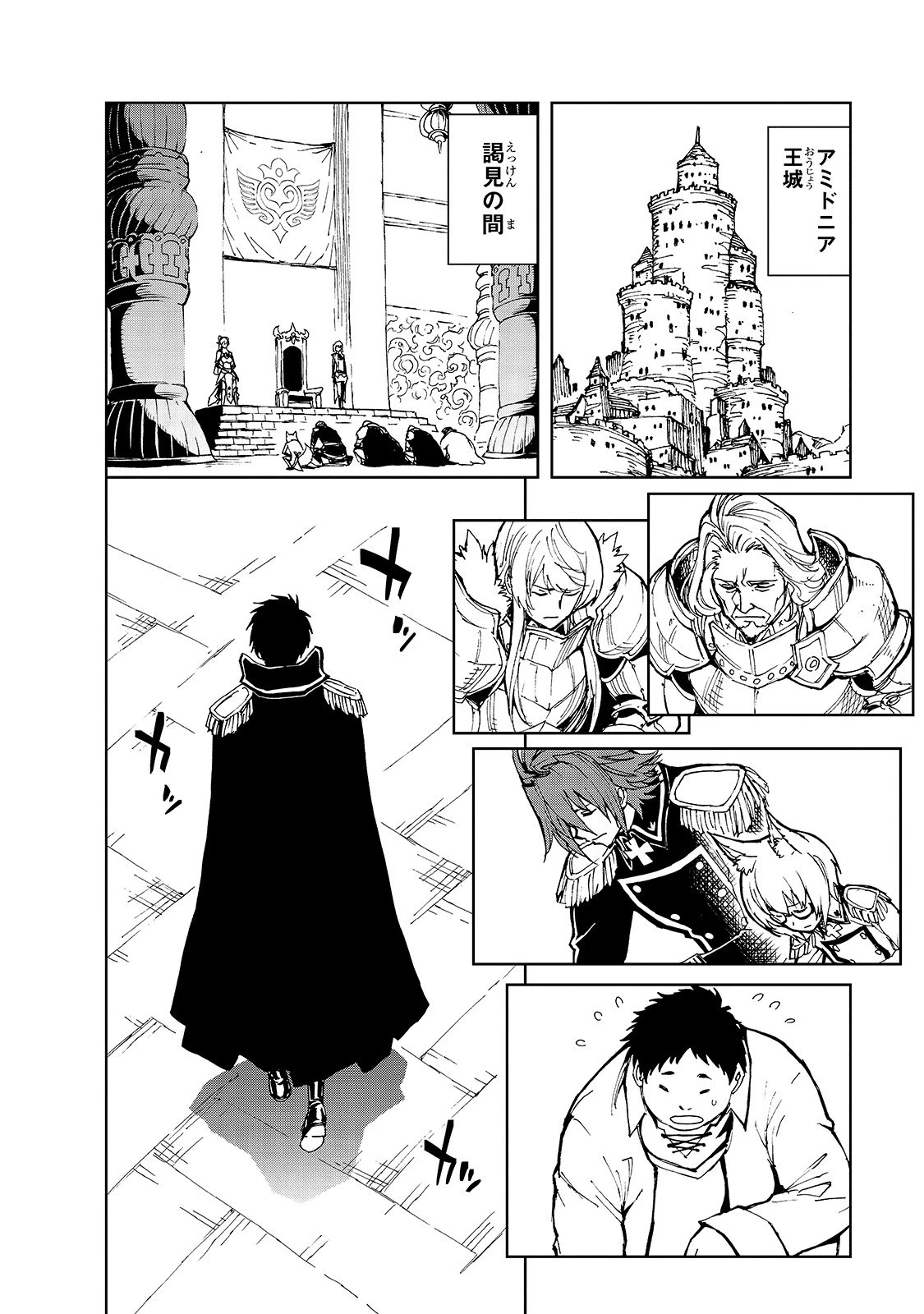 現実主義勇者の王国再建記 第27話 - 28