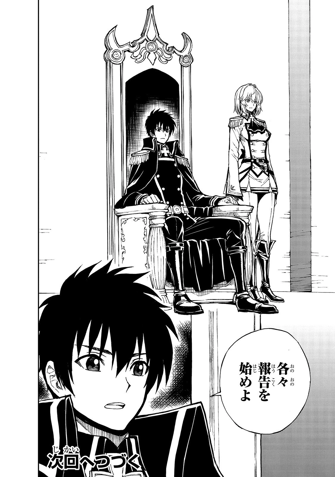 現実主義勇者の王国再建記 第27話 - 30