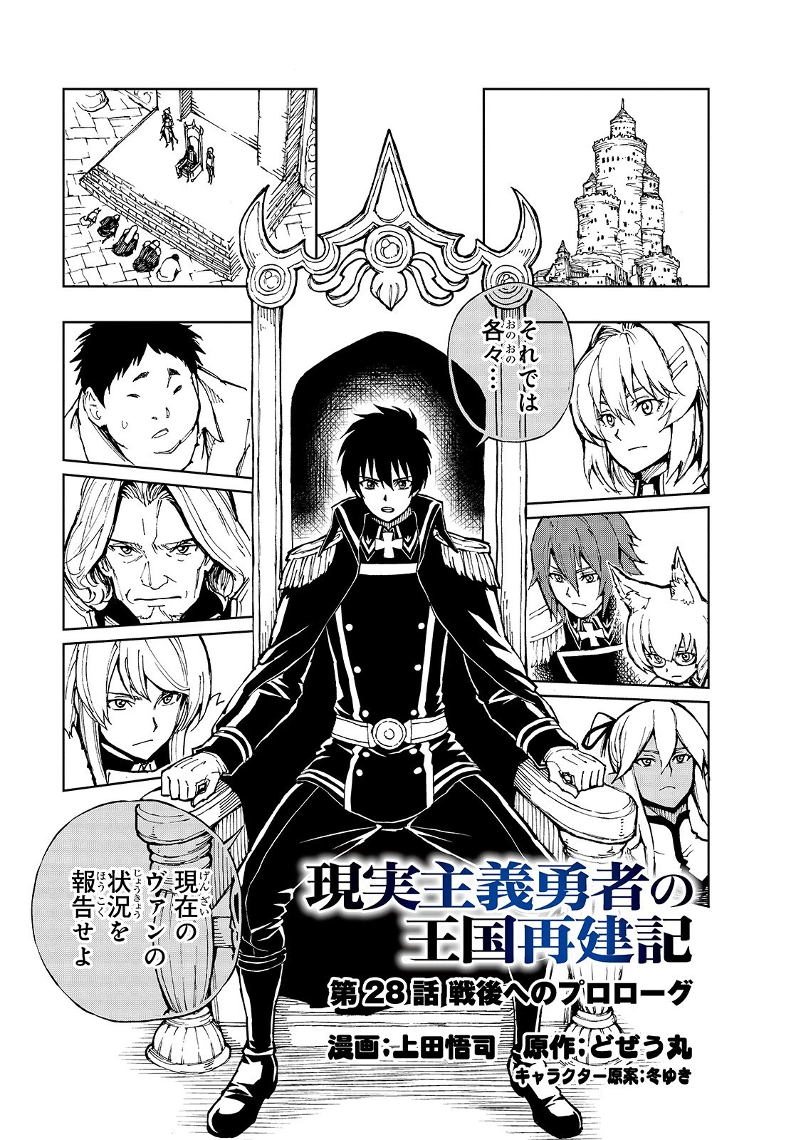 現実主義勇者の王国再建記 第28話 - 1
