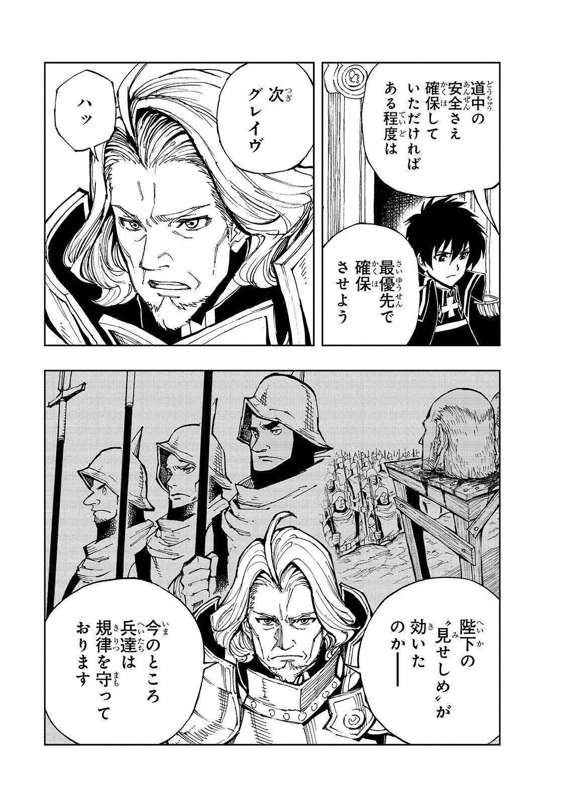 現実主義勇者の王国再建記 第28話 - 5