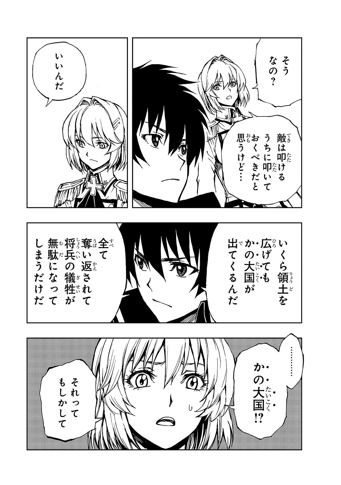 現実主義勇者の王国再建記 第28話 - 9