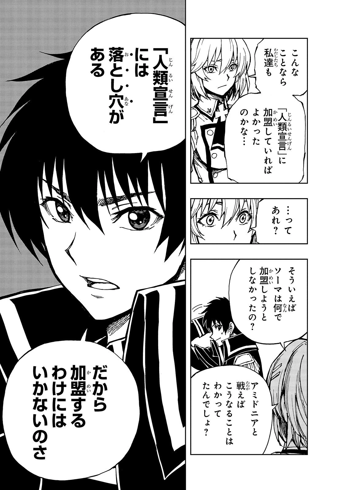 現実主義勇者の王国再建記 第28話 - 13