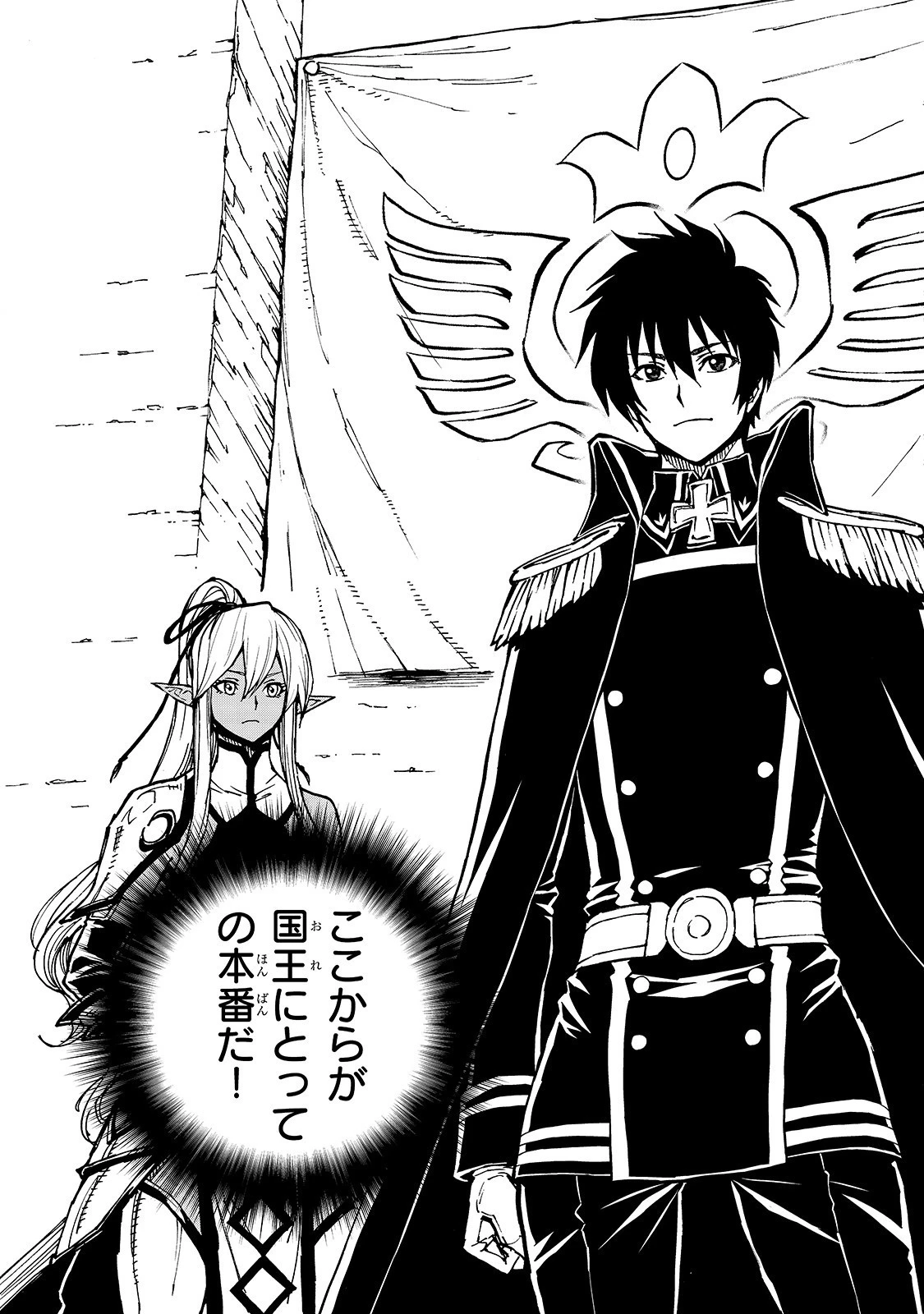 現実主義勇者の王国再建記 第28話 - 15