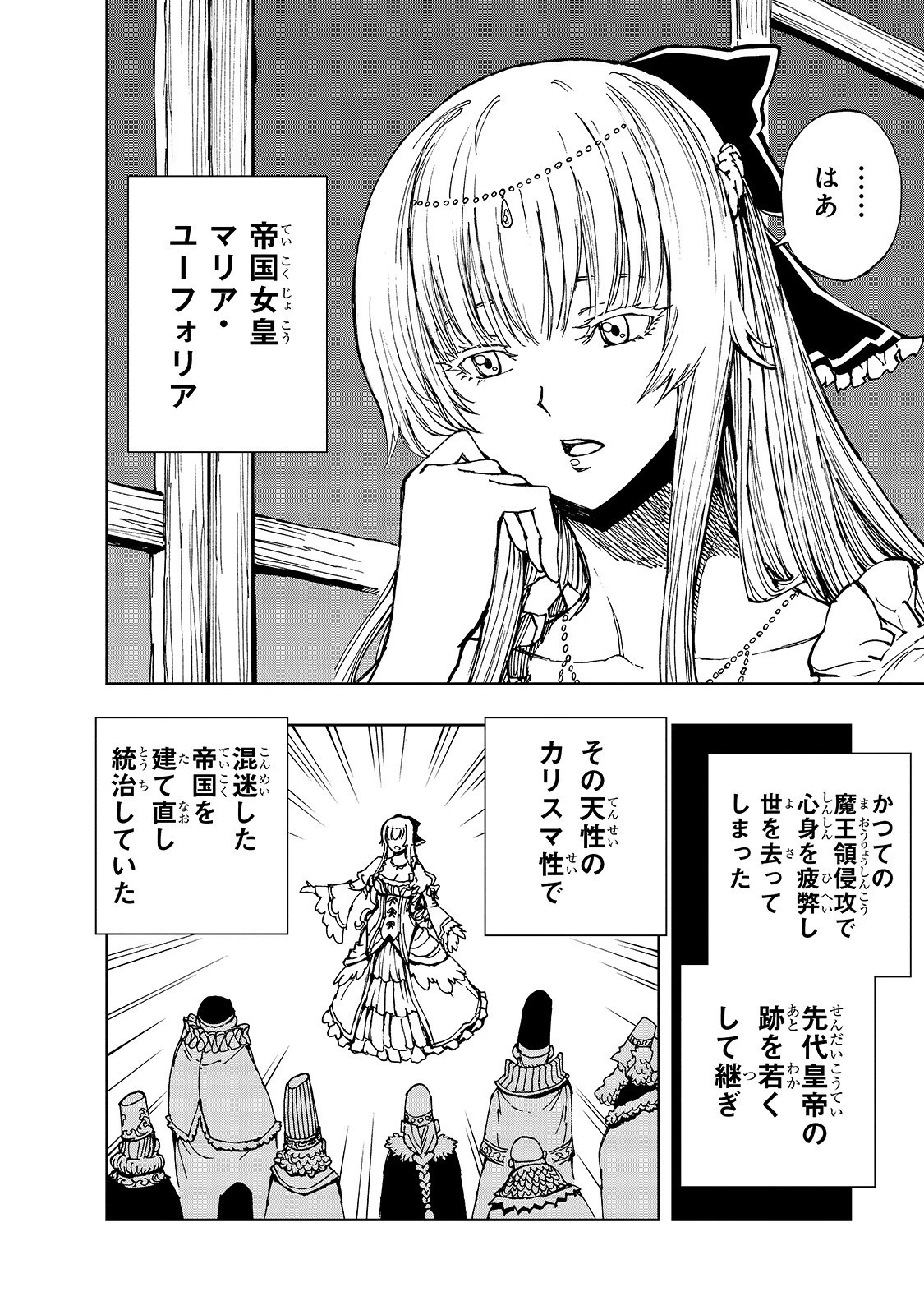 現実主義勇者の王国再建記 第28話 - 20