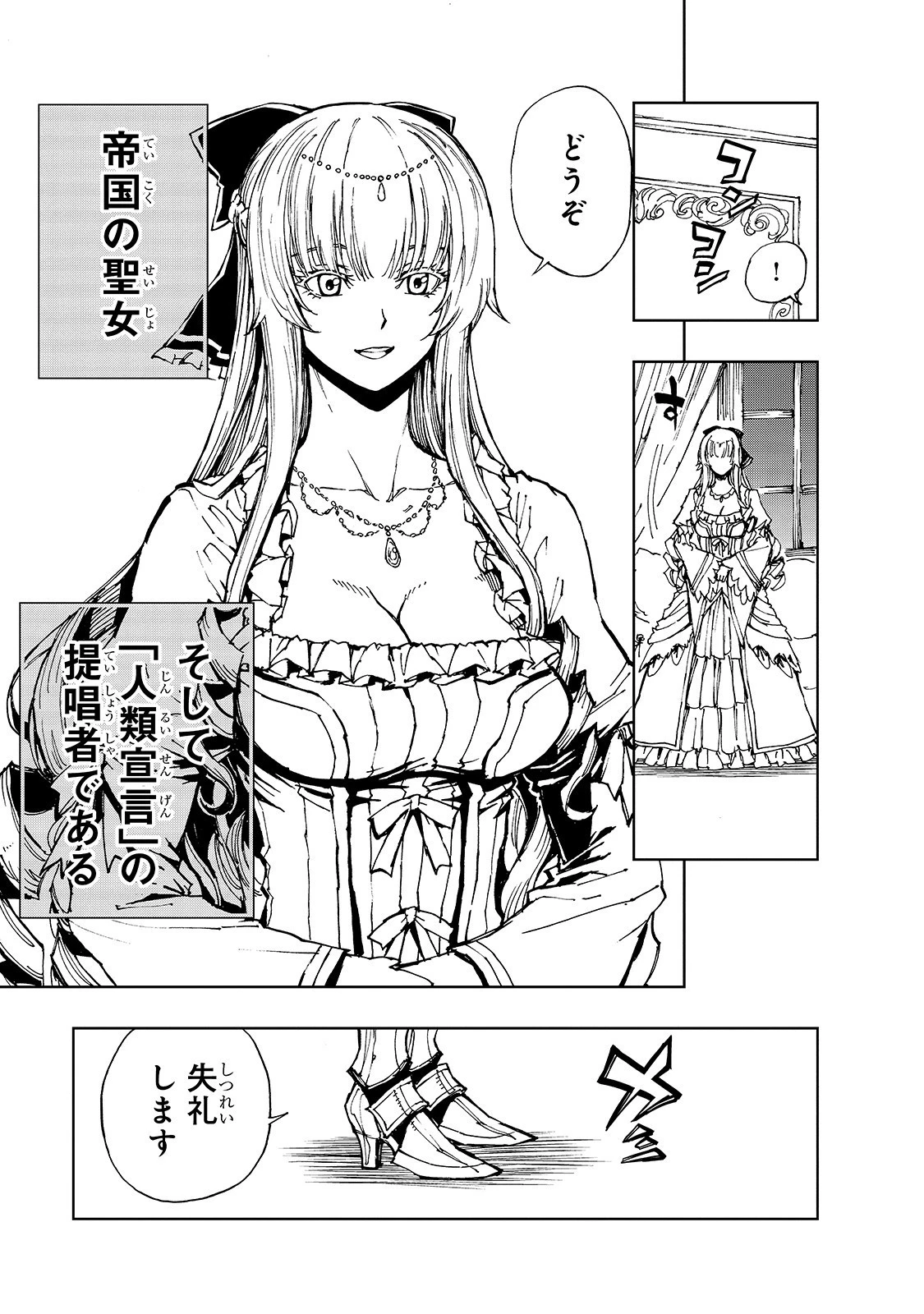 現実主義勇者の王国再建記 第28話 - 21