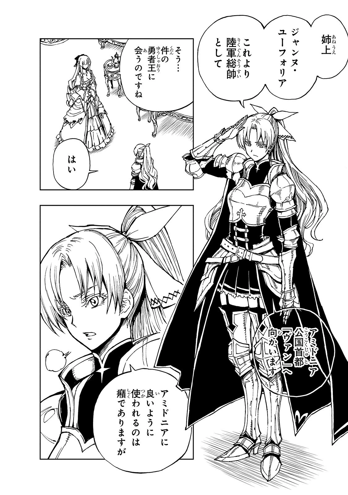 現実主義勇者の王国再建記 第28話 - 22