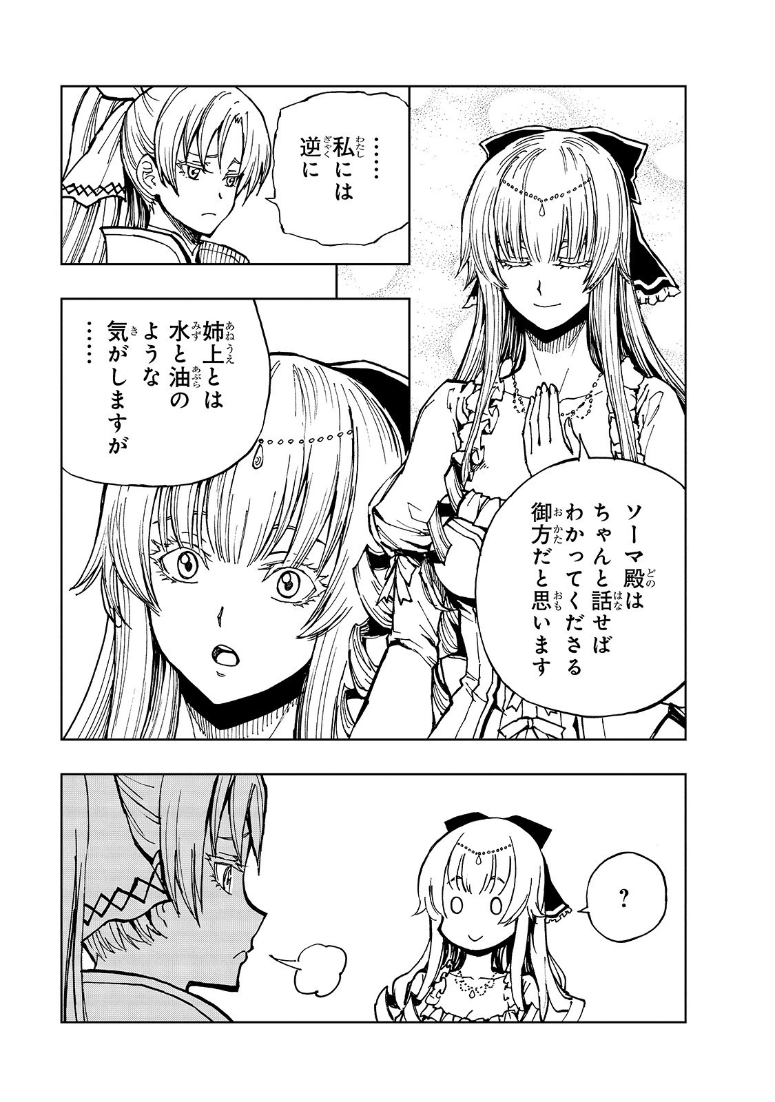 現実主義勇者の王国再建記 第28話 - 27