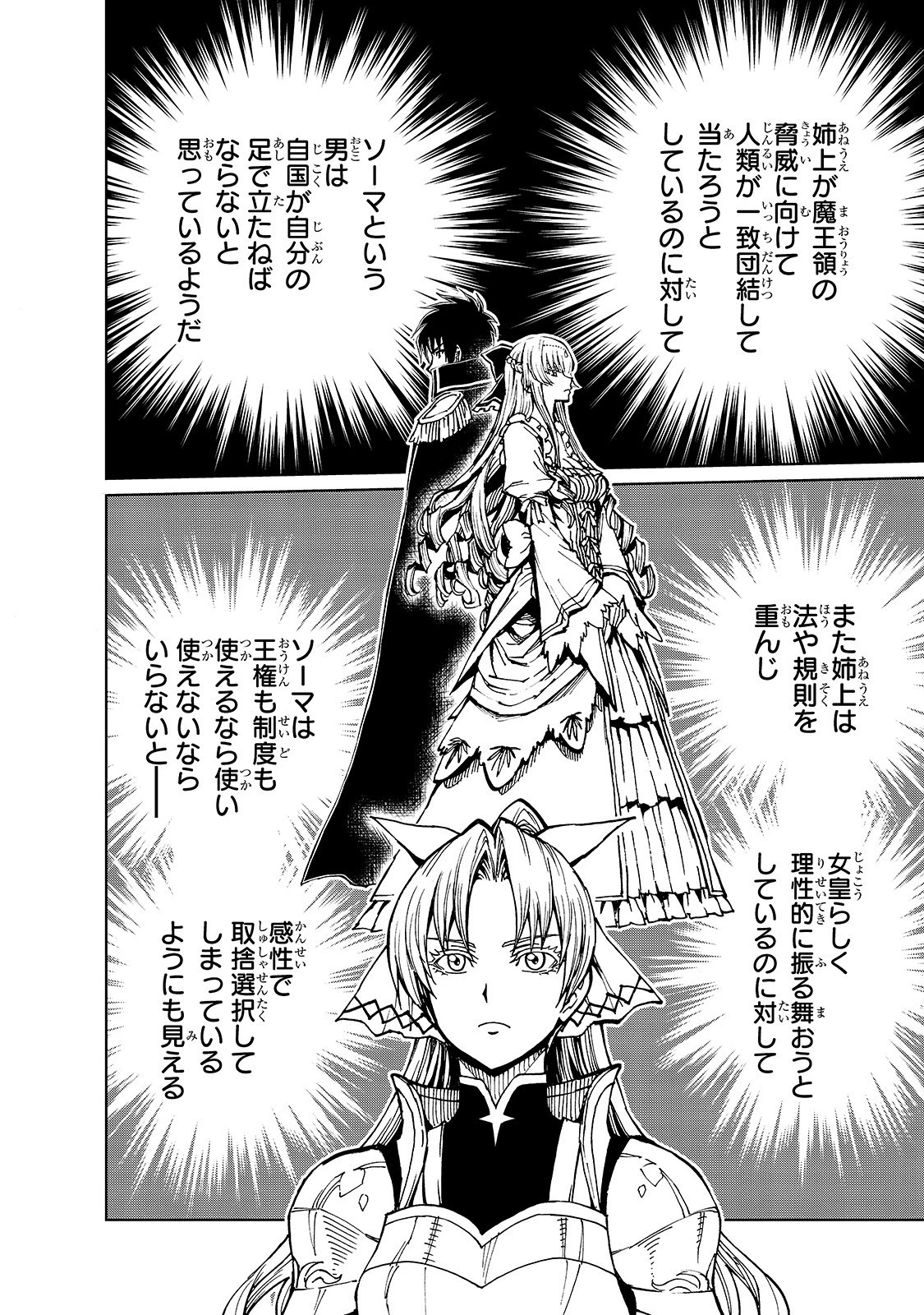 現実主義勇者の王国再建記 第28話 - 28