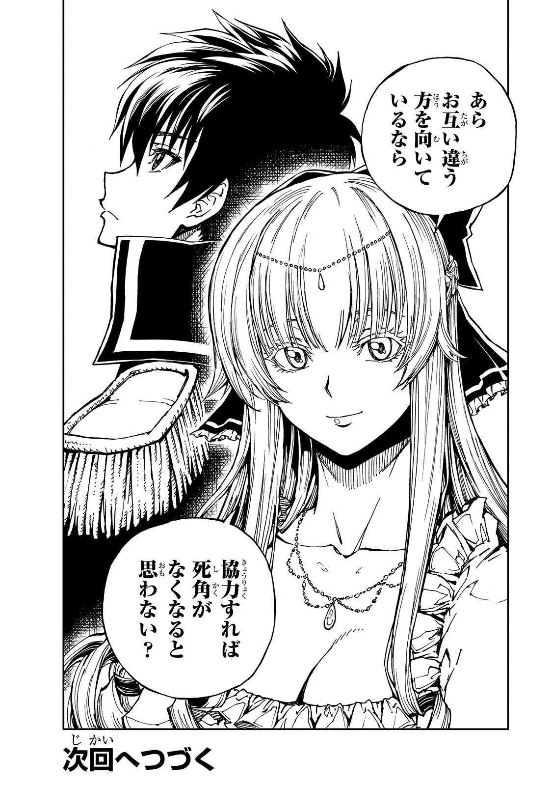 現実主義勇者の王国再建記 第28話 - 30