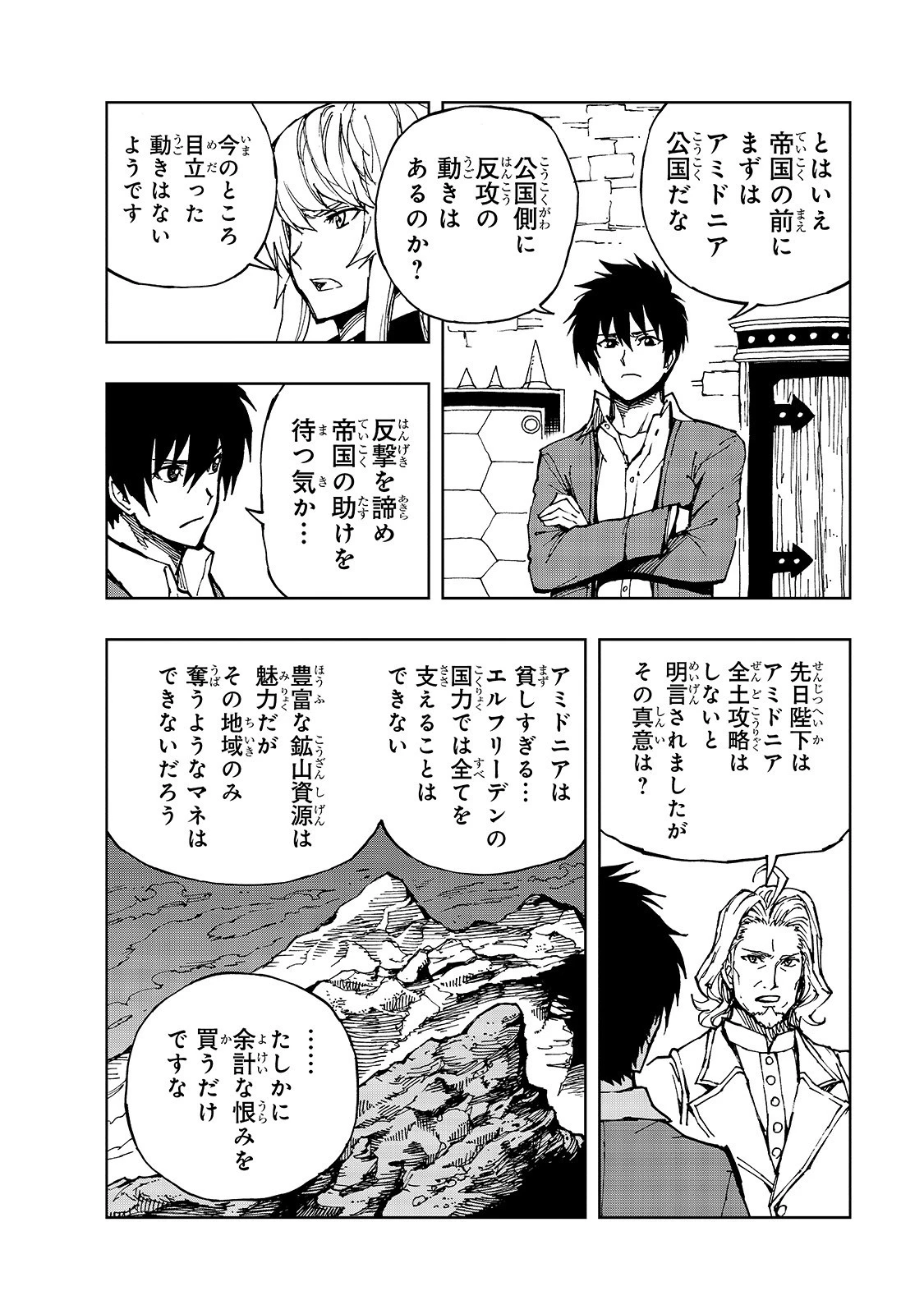 現実主義勇者の王国再建記 第29話 - 2