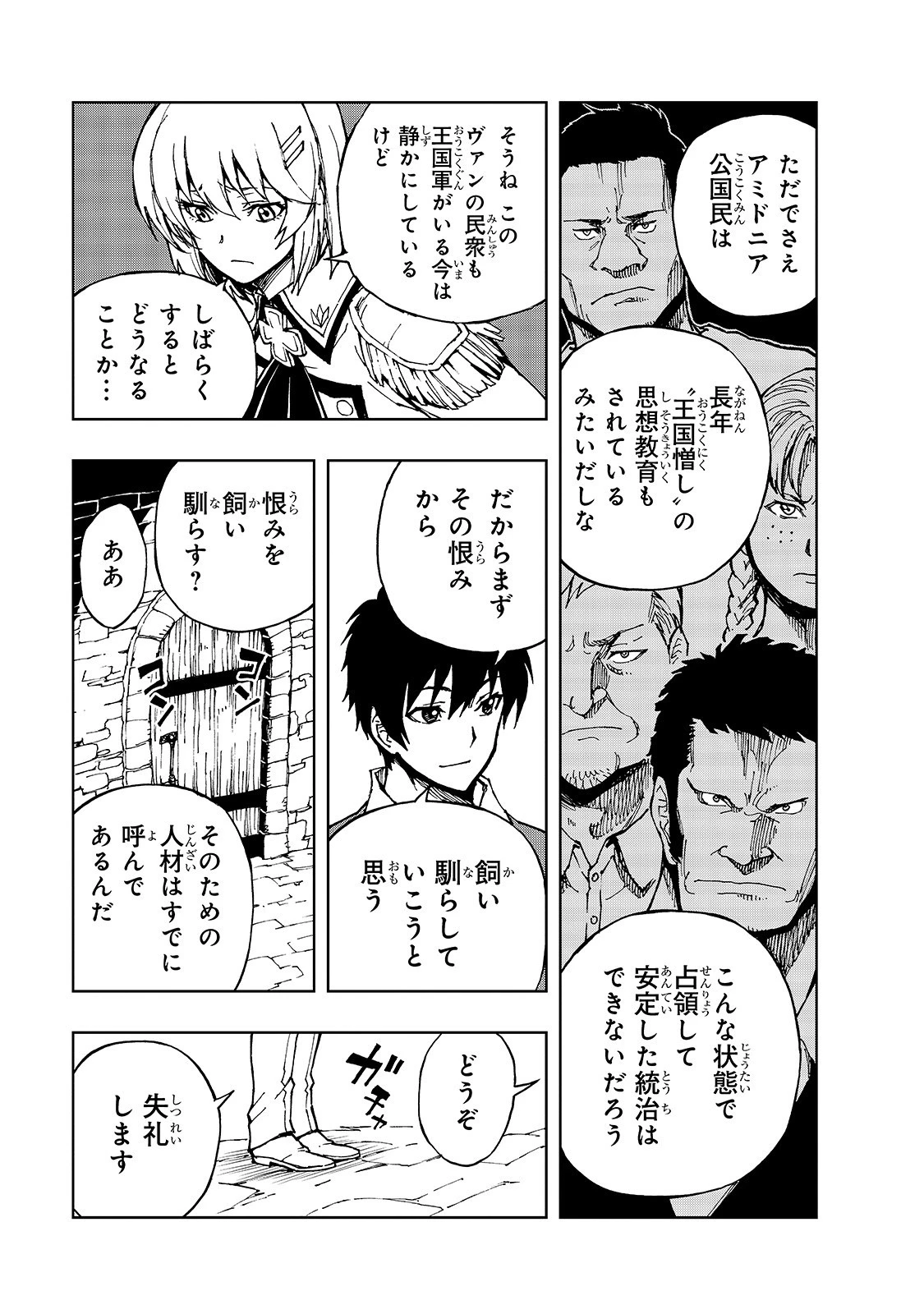 現実主義勇者の王国再建記 第29話 - 3