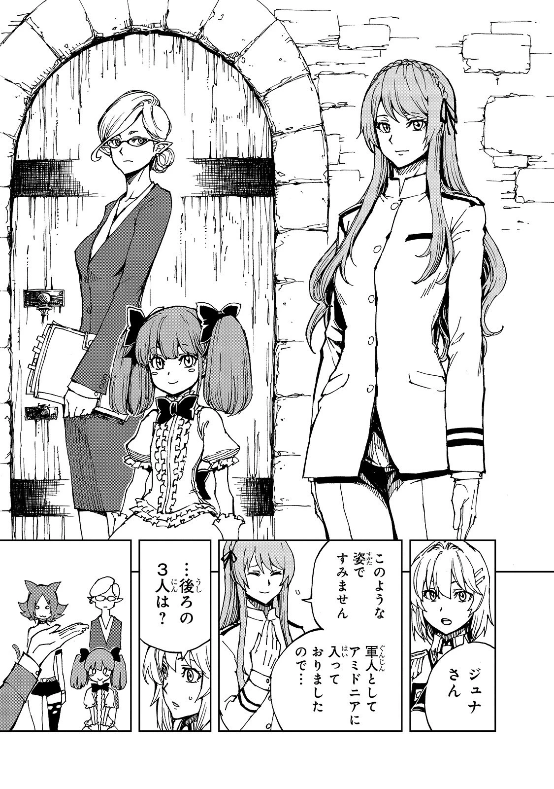 現実主義勇者の王国再建記 第29話 - 4