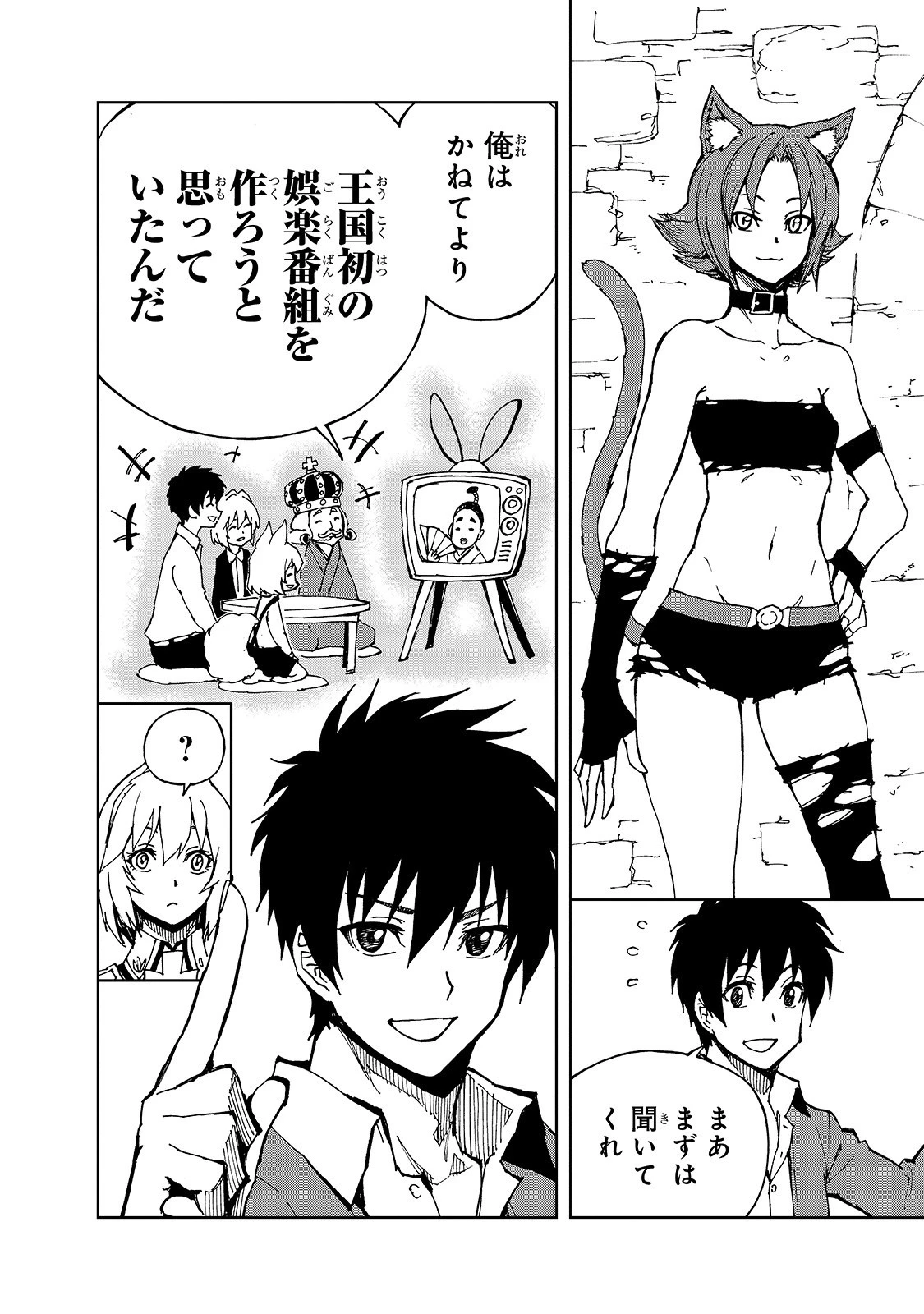 現実主義勇者の王国再建記 第29話 - 5