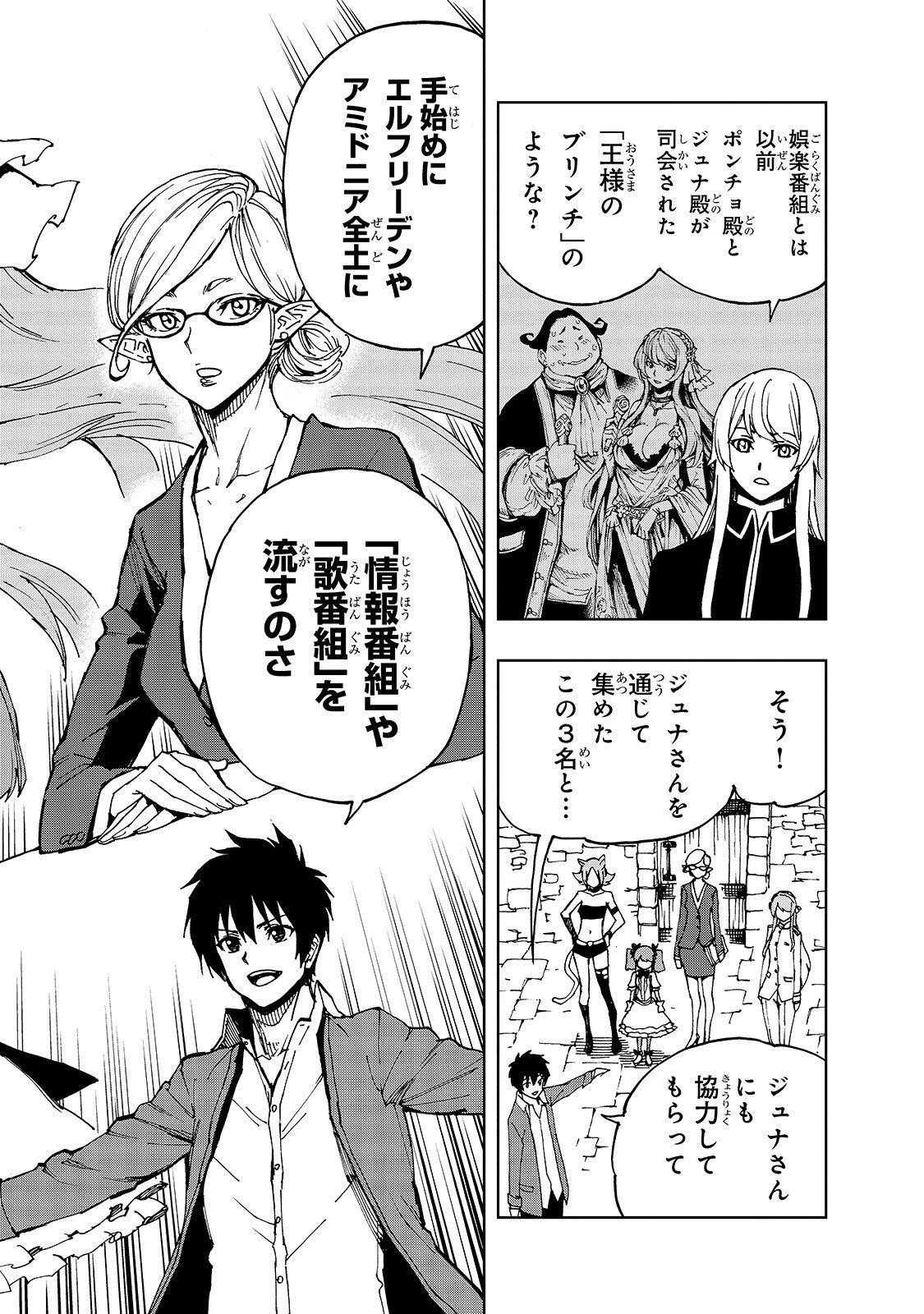 現実主義勇者の王国再建記 第29話 - 6