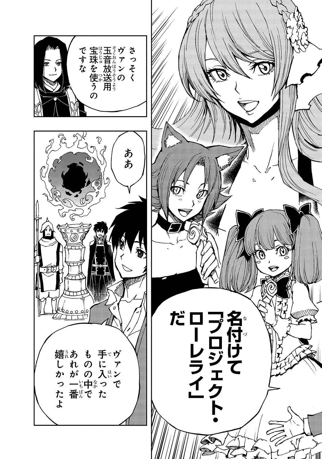 現実主義勇者の王国再建記 第29話 - 7