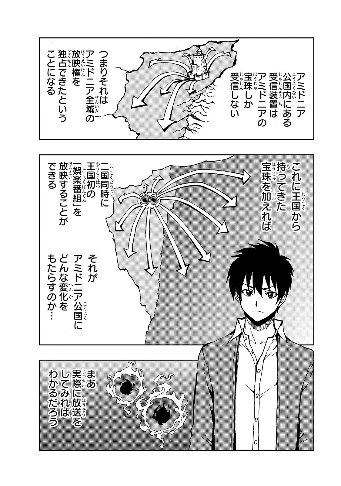 現実主義勇者の王国再建記 第29話 - 8