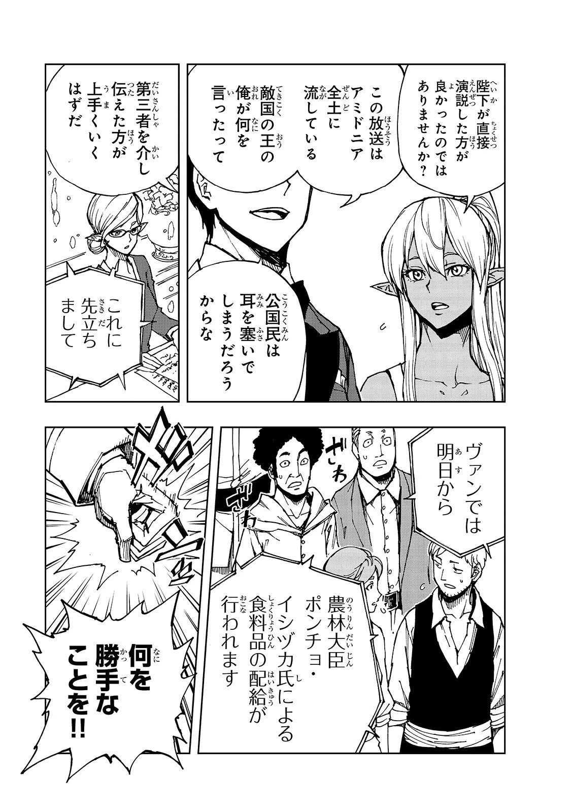 現実主義勇者の王国再建記 第29話 - 13