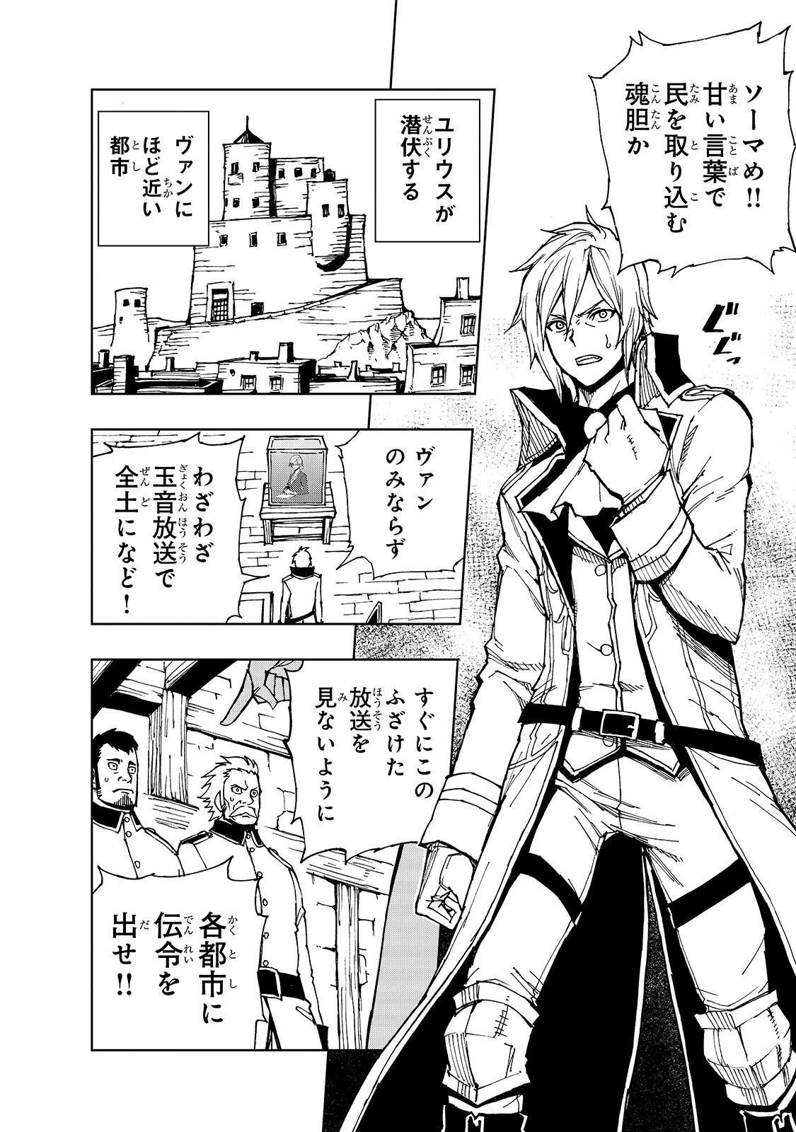 現実主義勇者の王国再建記 第29話 - 14