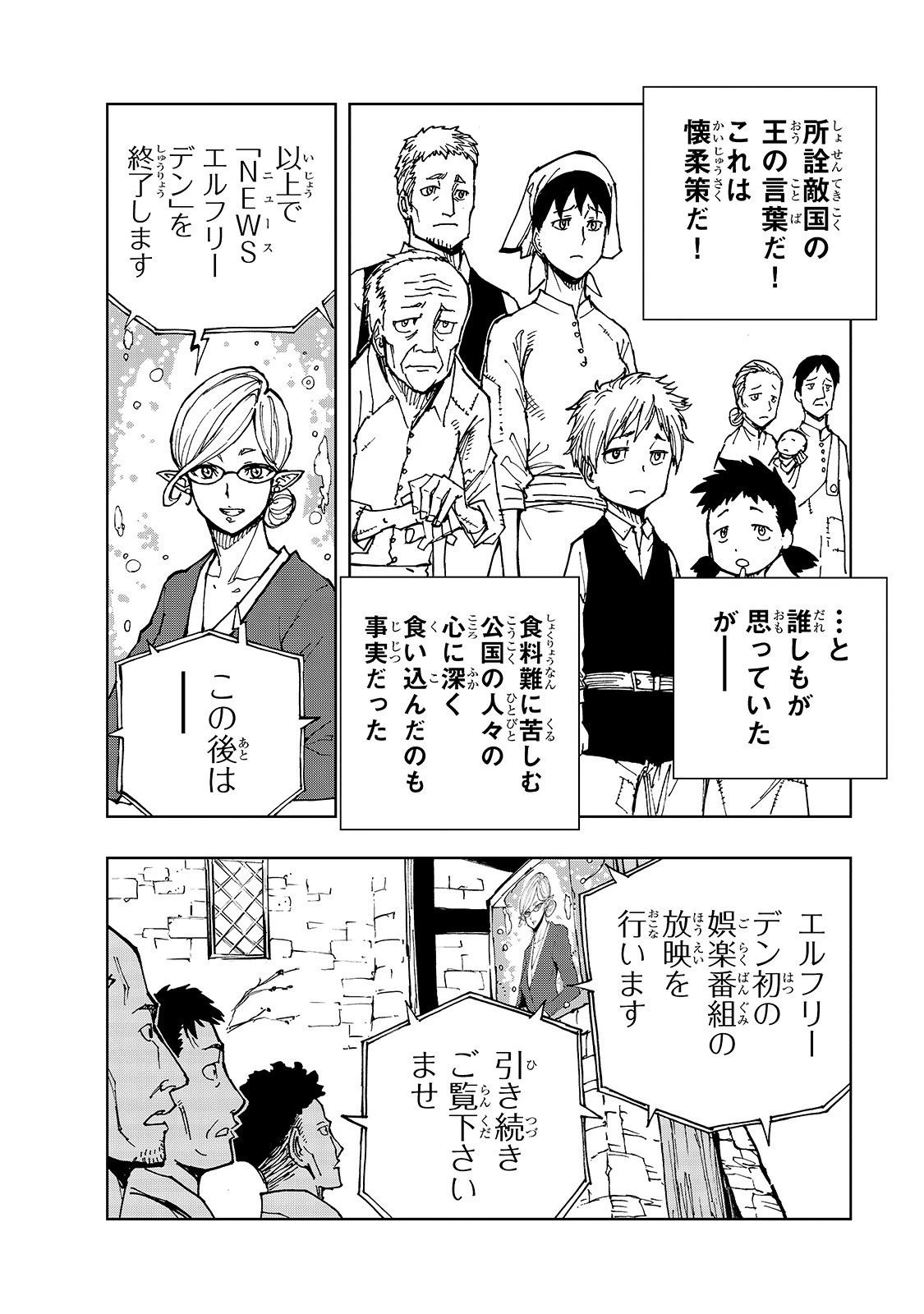 現実主義勇者の王国再建記 第29話 - 16