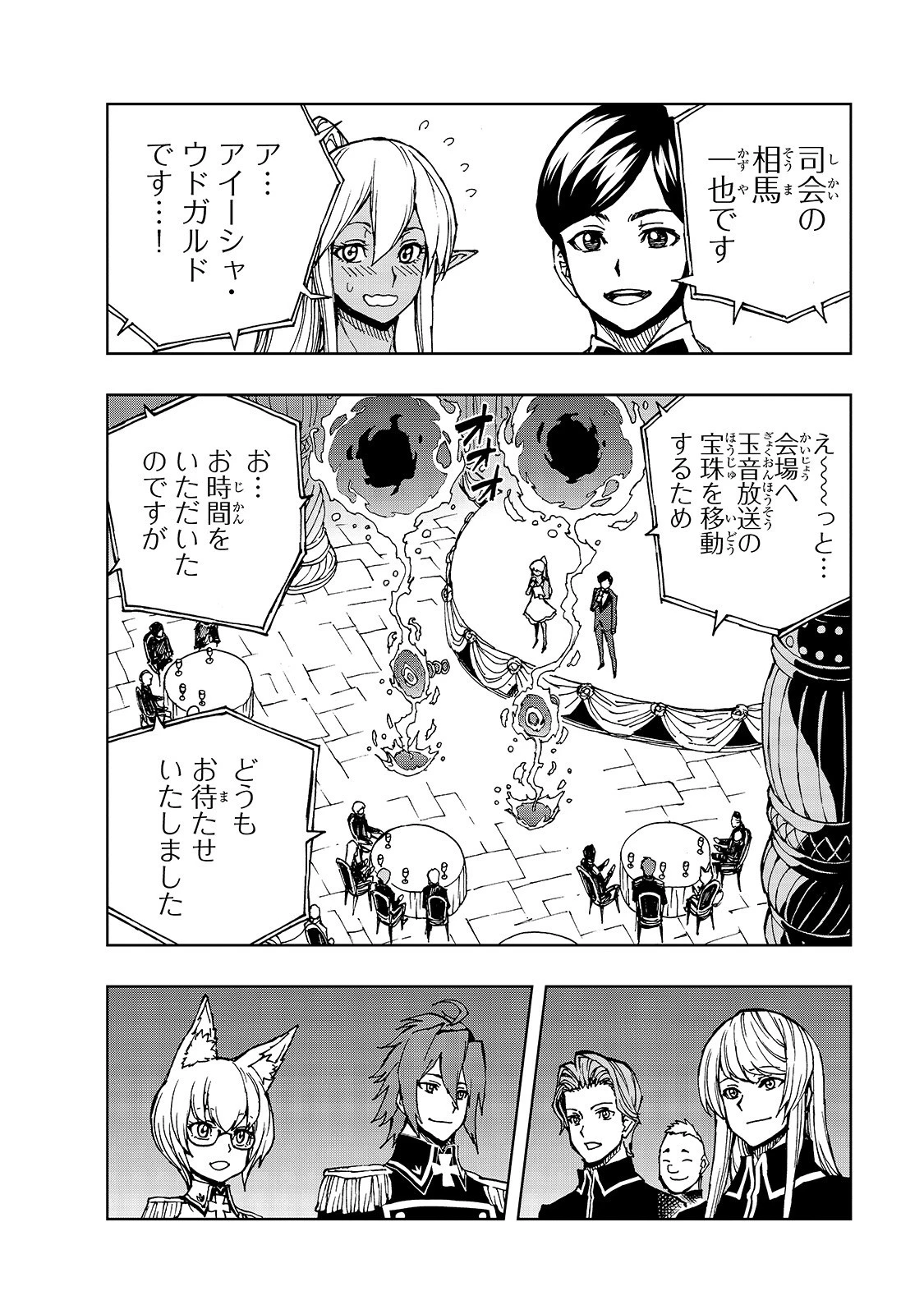 現実主義勇者の王国再建記 第29話 - 18