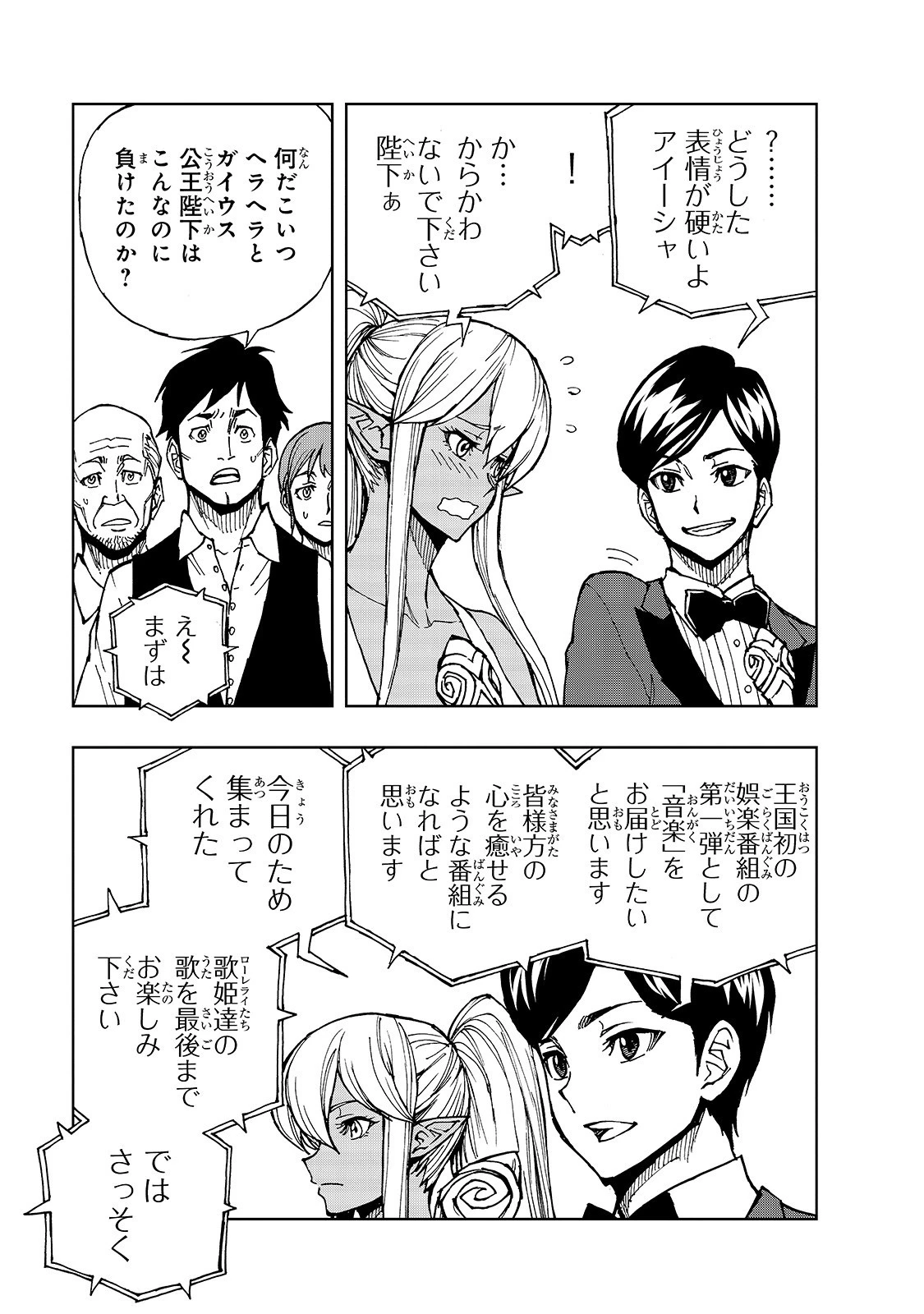 現実主義勇者の王国再建記 第29話 - 19