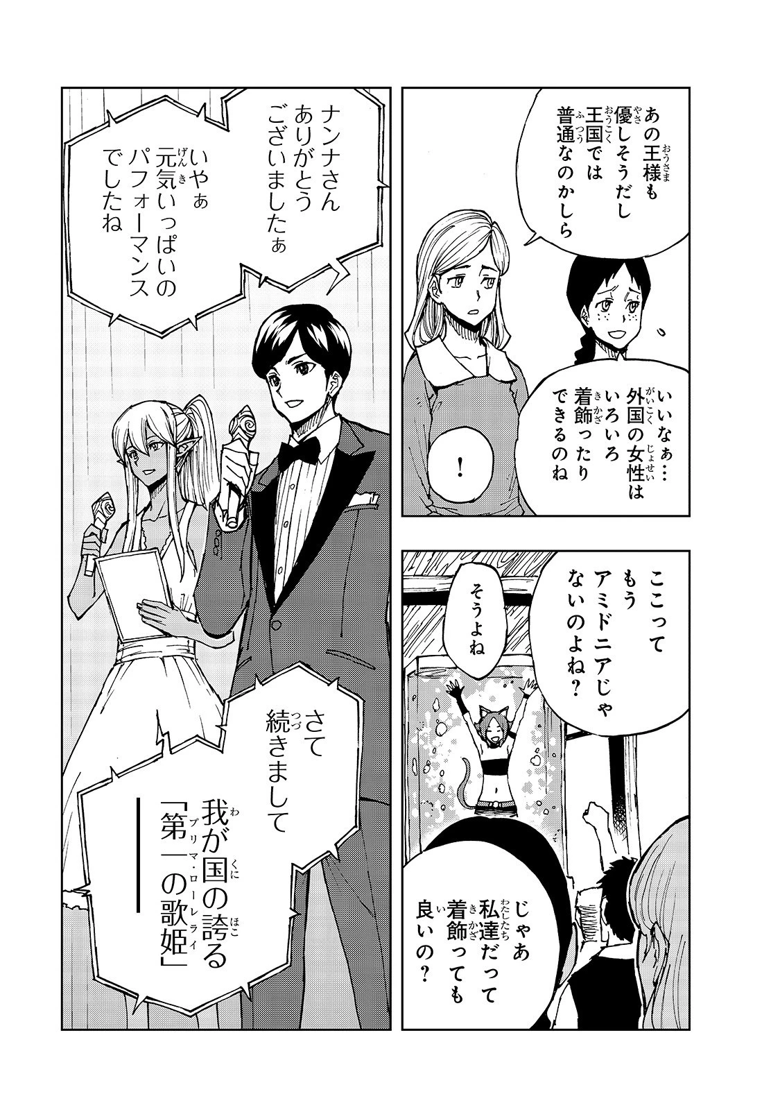 現実主義勇者の王国再建記 第29話 - 25