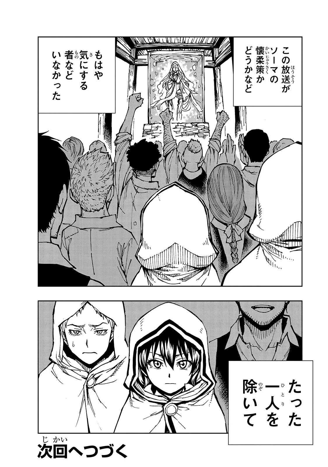 現実主義勇者の王国再建記 第29話 - 30